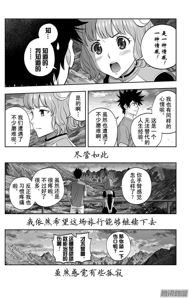 《彼方的阿斯特拉》第46话 第16页