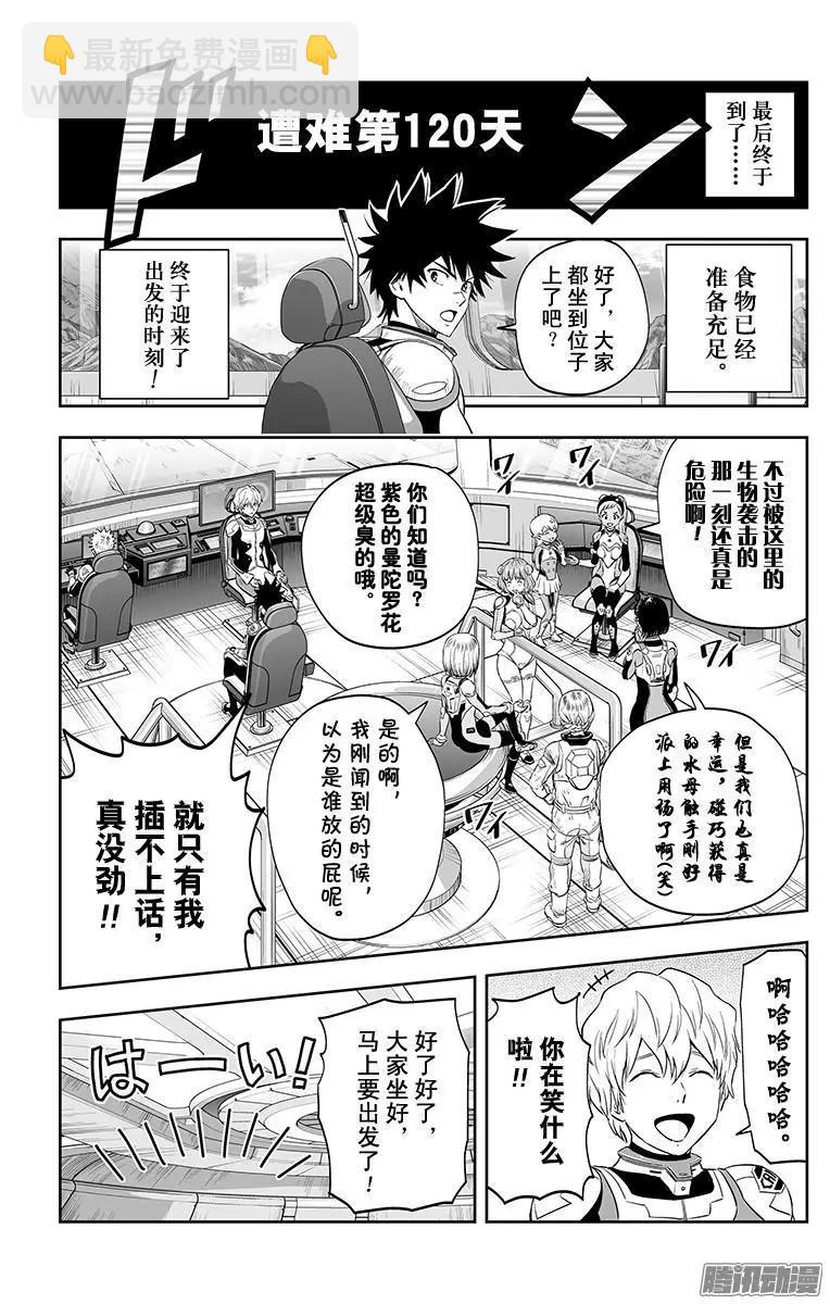《彼方的阿斯特拉》第46话 第17页
