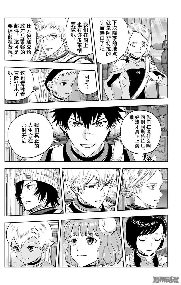 《彼方的阿斯特拉》第46话 第18页