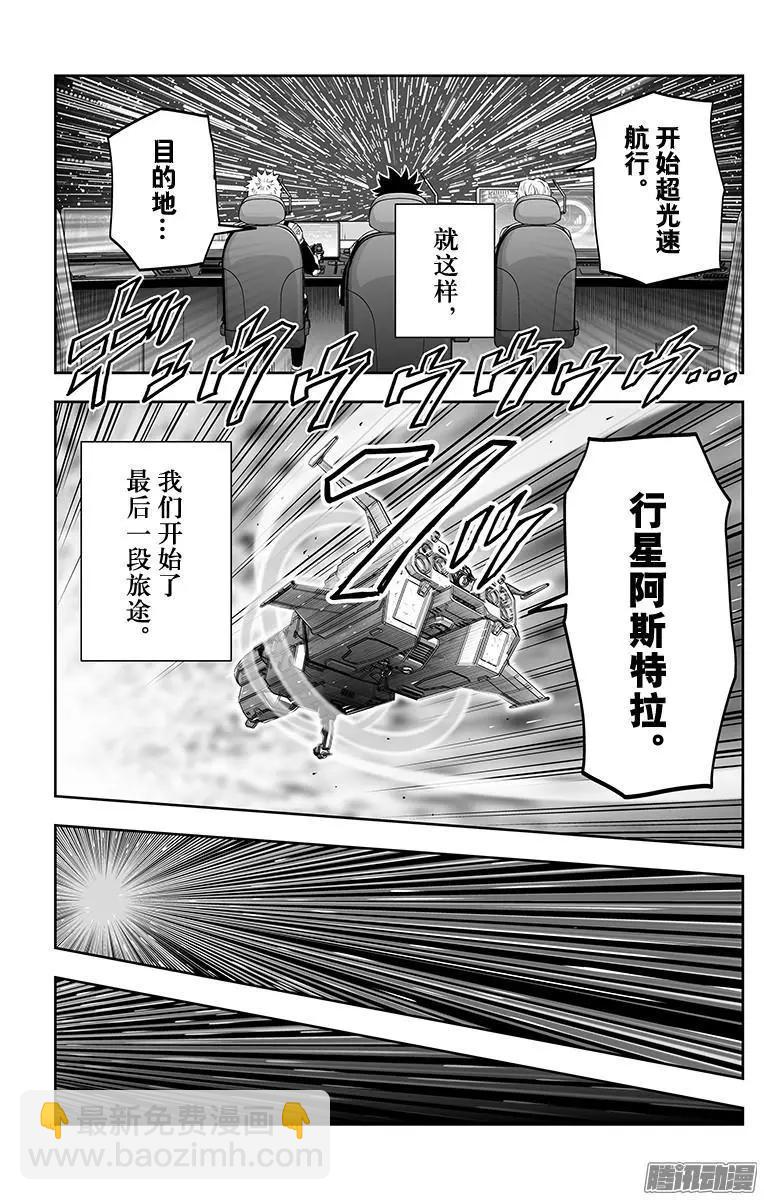 《彼方的阿斯特拉》第46话 第19页