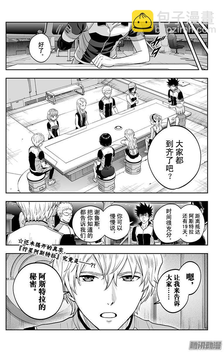 《彼方的阿斯特拉》第46话 第20页