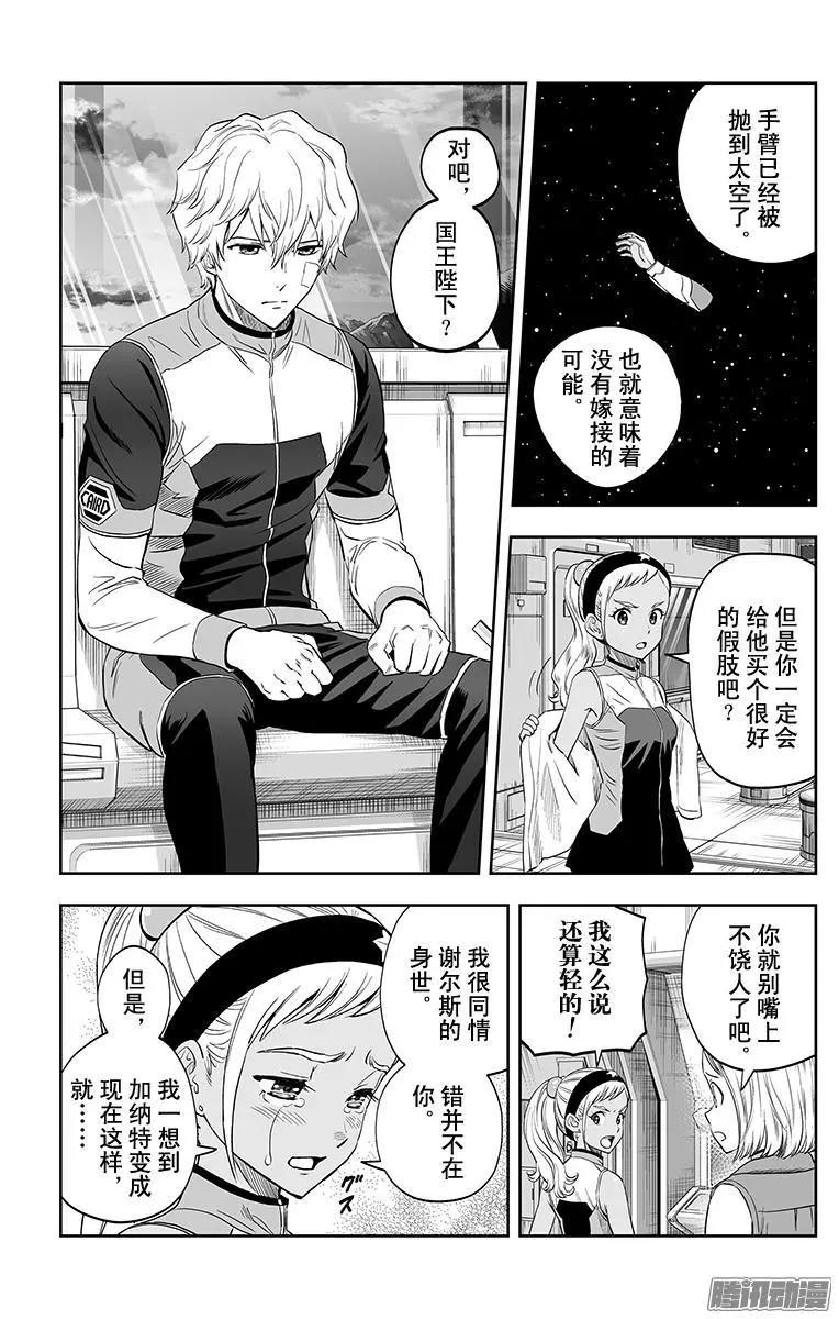 《彼方的阿斯特拉》第46话 第3页
