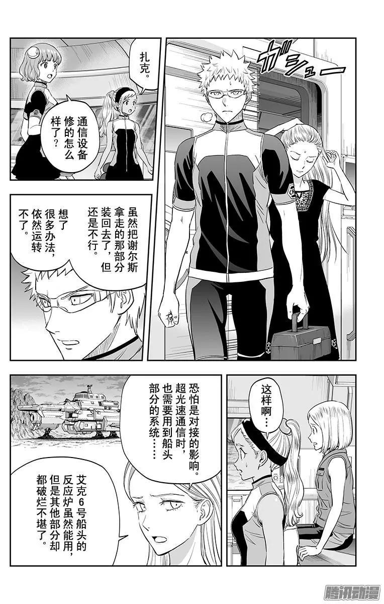 《彼方的阿斯特拉》第46话 第4页