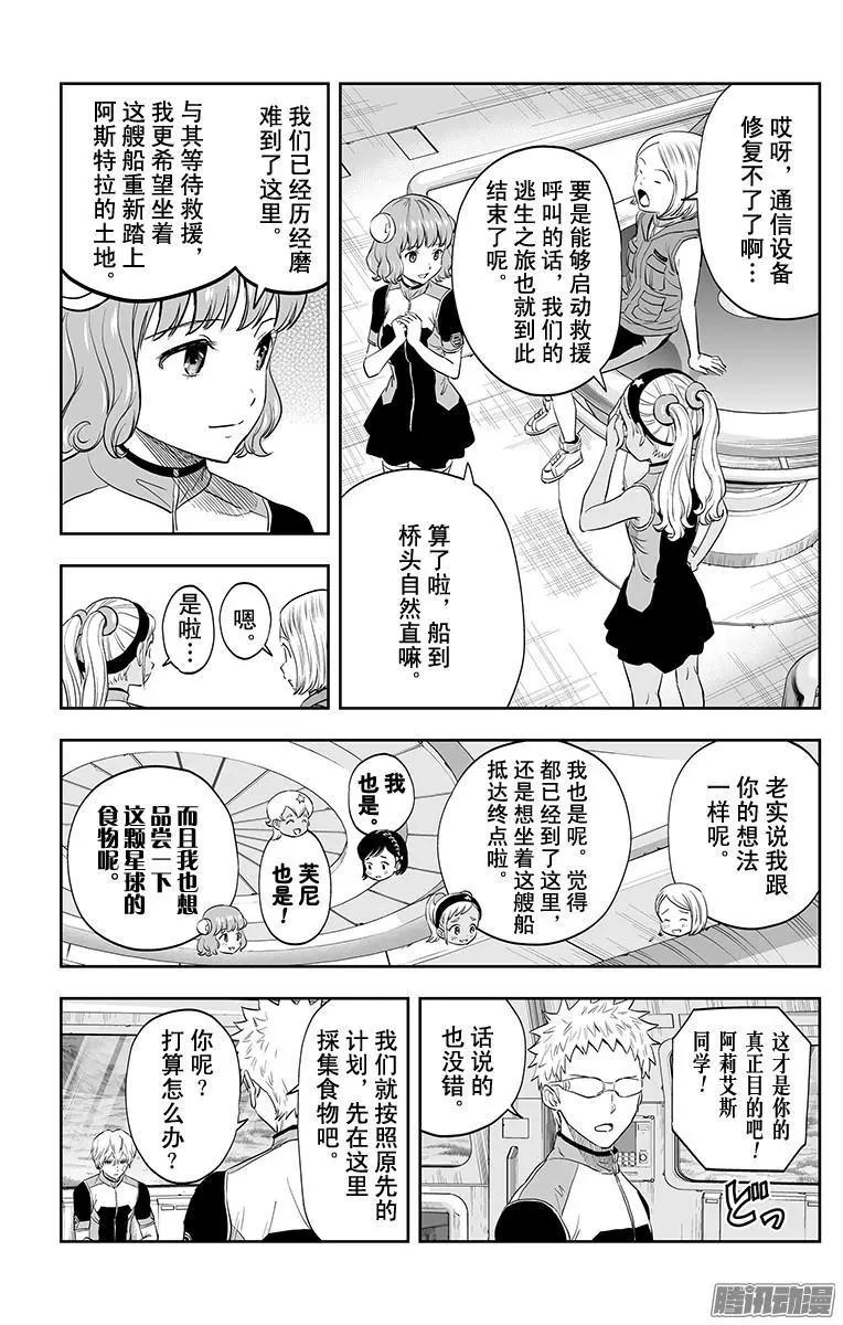 《彼方的阿斯特拉》第46话 第5页