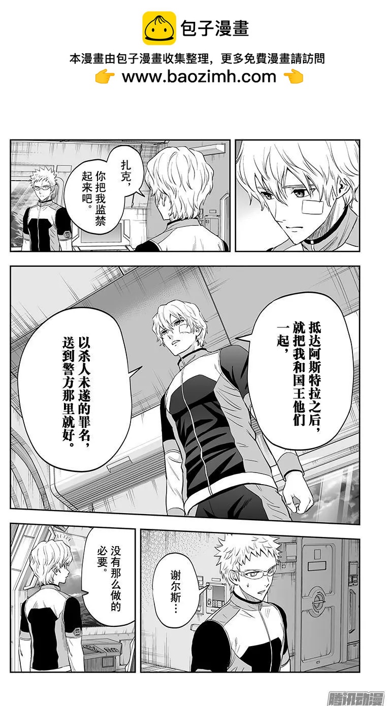 《彼方的阿斯特拉》第46话 第6页
