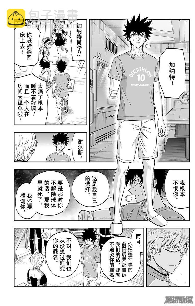 《彼方的阿斯特拉》第46话 第7页