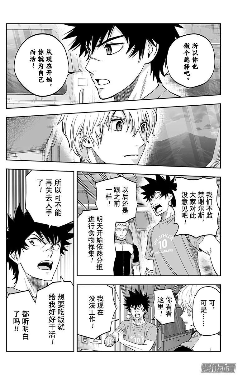 《彼方的阿斯特拉》第46话 第8页