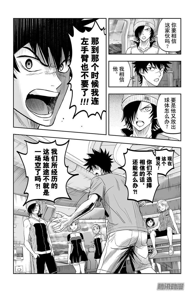 《彼方的阿斯特拉》第46话 第9页