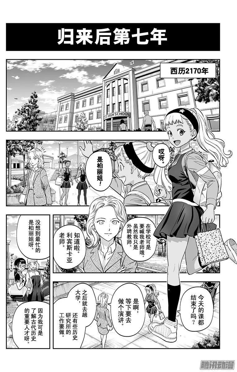 《彼方的阿斯特拉》第49话 第10页
