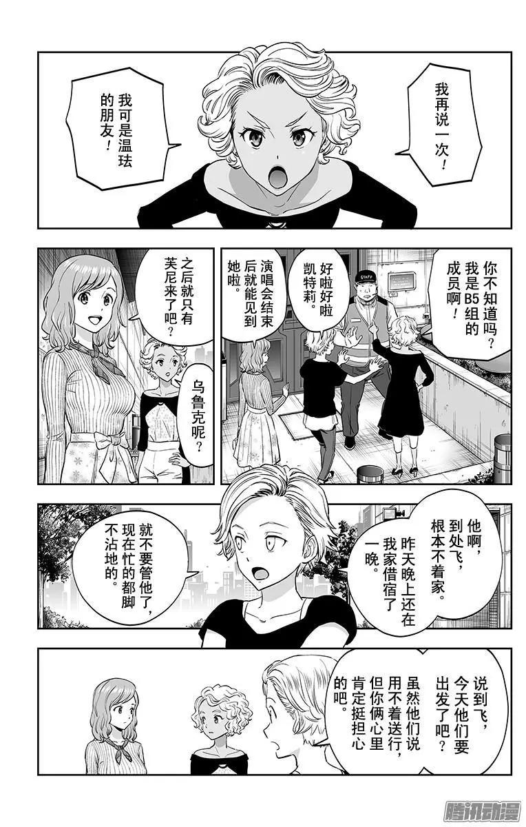 《彼方的阿斯特拉》第49话 第13页
