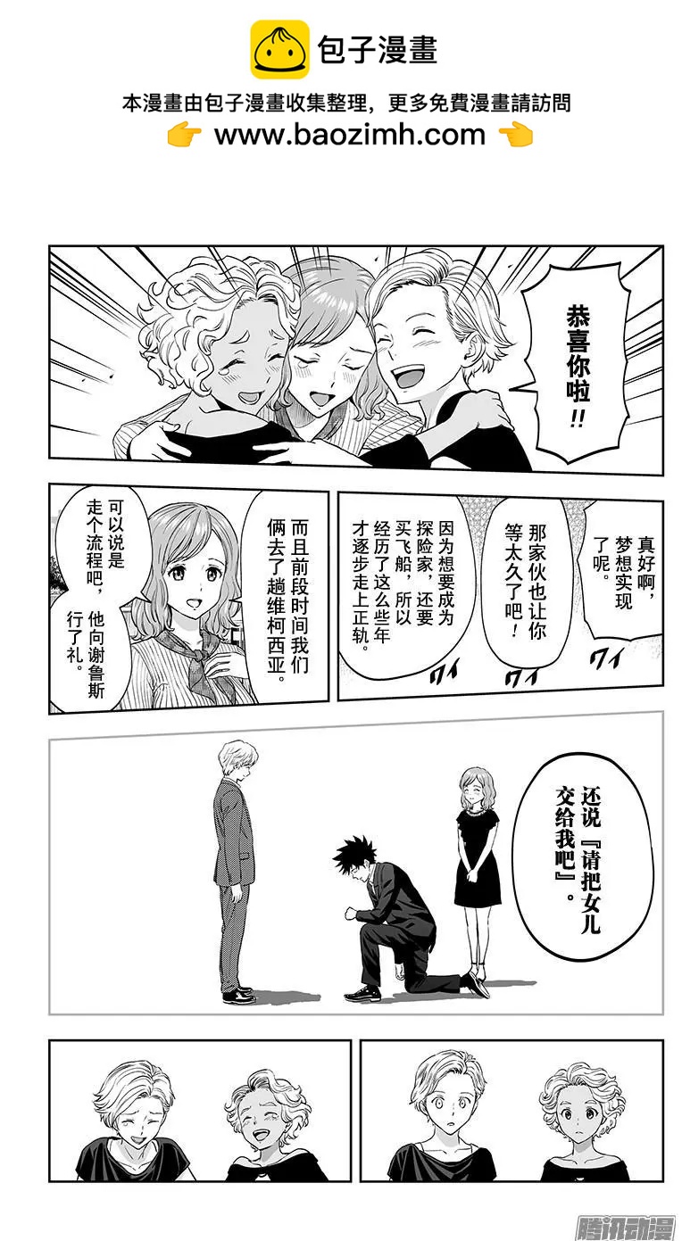 《彼方的阿斯特拉》第49话 第15页