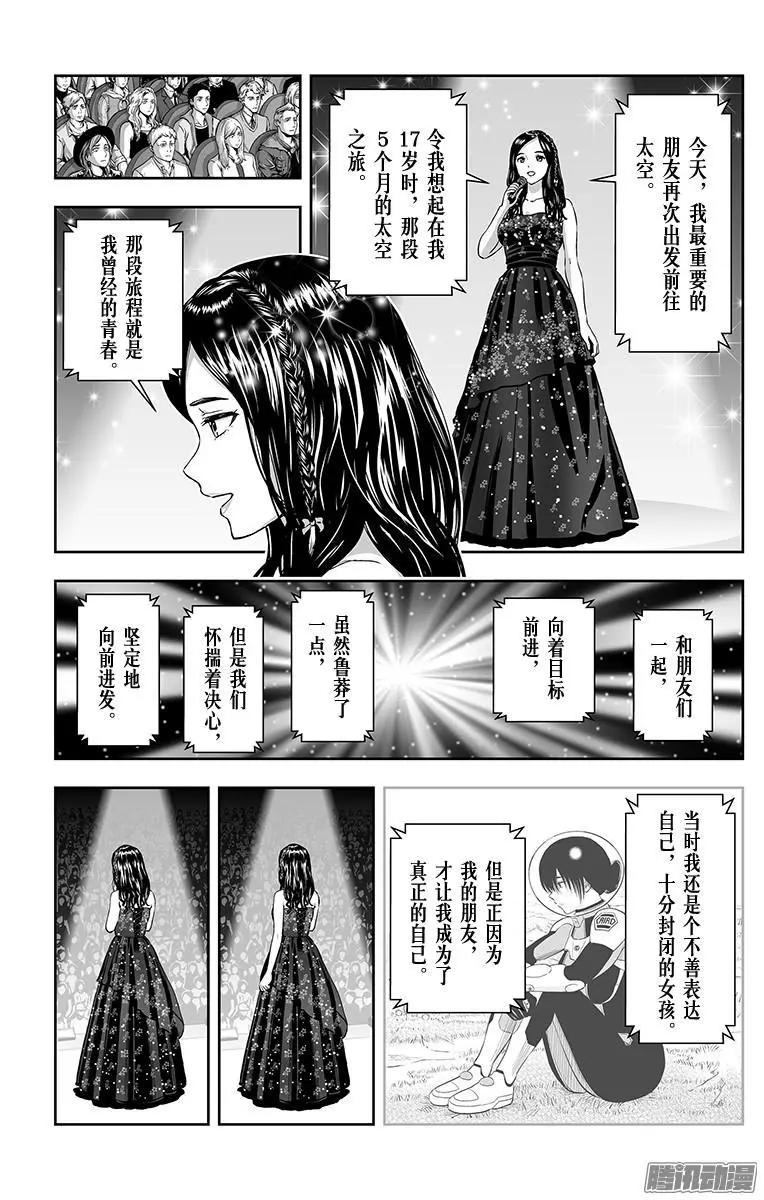 《彼方的阿斯特拉》第49话 第17页