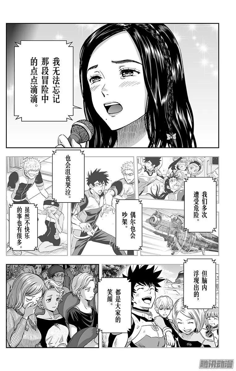 《彼方的阿斯特拉》第49话 第18页