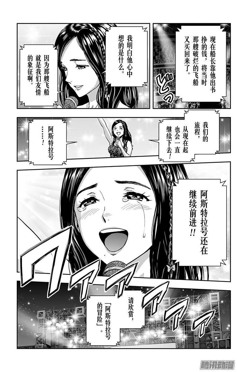 《彼方的阿斯特拉》第49话 第19页