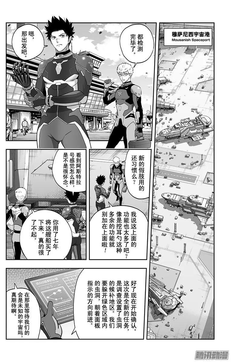 《彼方的阿斯特拉》第49话 第20页