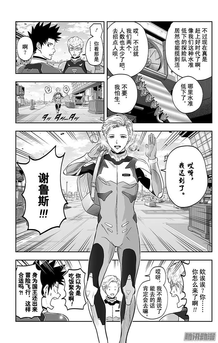 《彼方的阿斯特拉》第49话 第21页