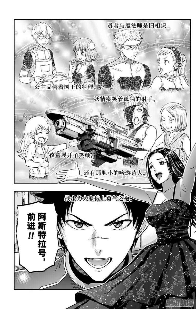 《彼方的阿斯特拉》第49话 第23页