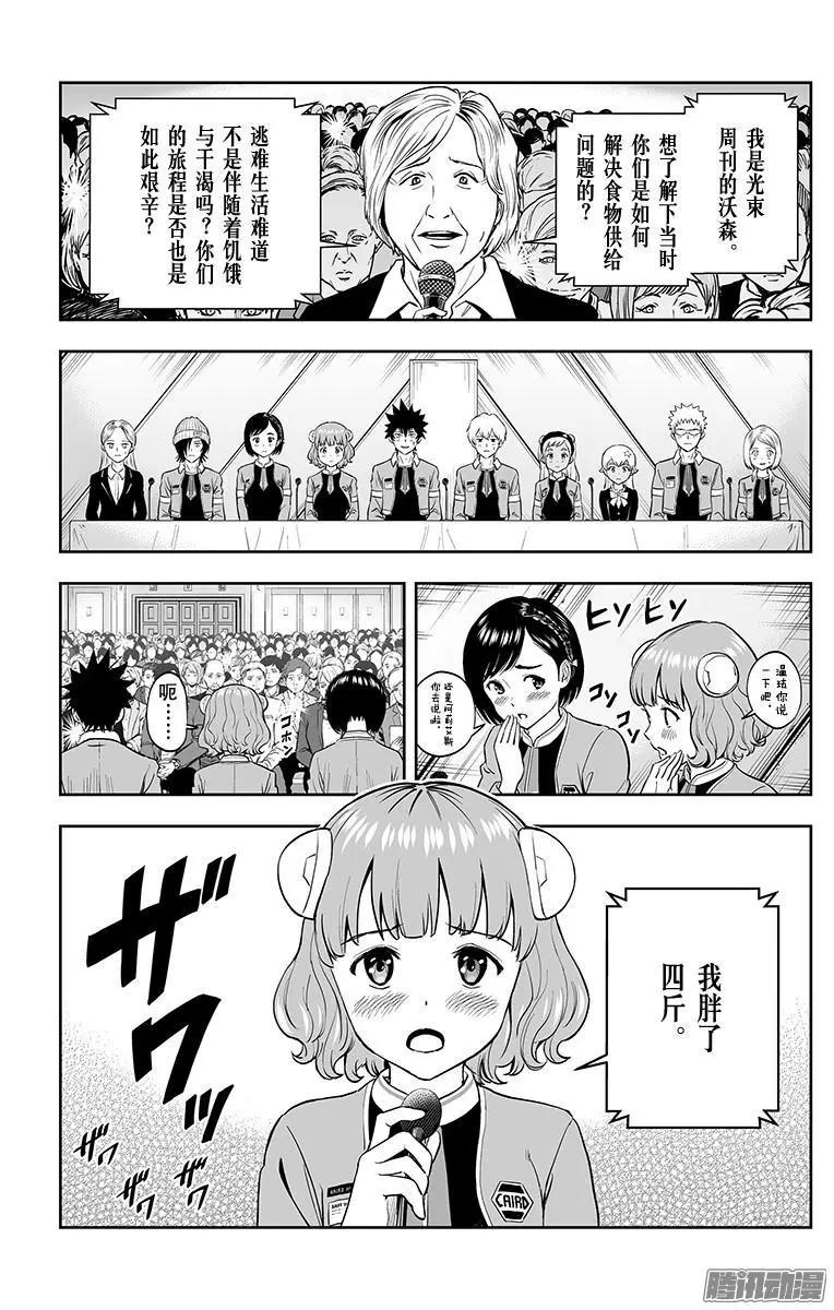 《彼方的阿斯特拉》第49话 第3页