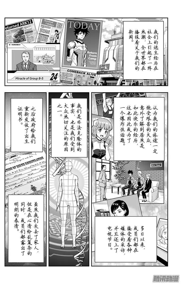 《彼方的阿斯特拉》第49话 第4页