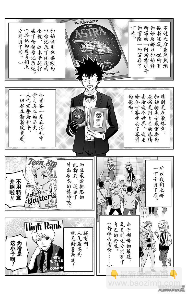 《彼方的阿斯特拉》第49话 第6页