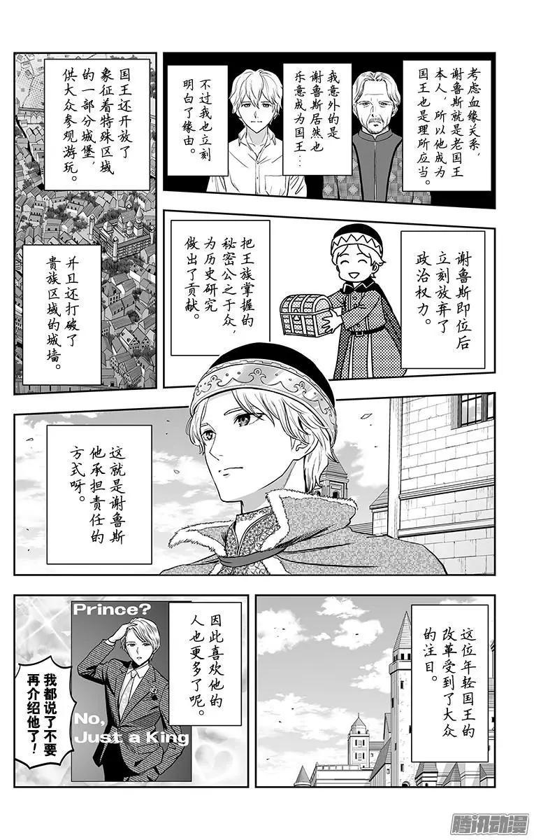 《彼方的阿斯特拉》第49话 第8页