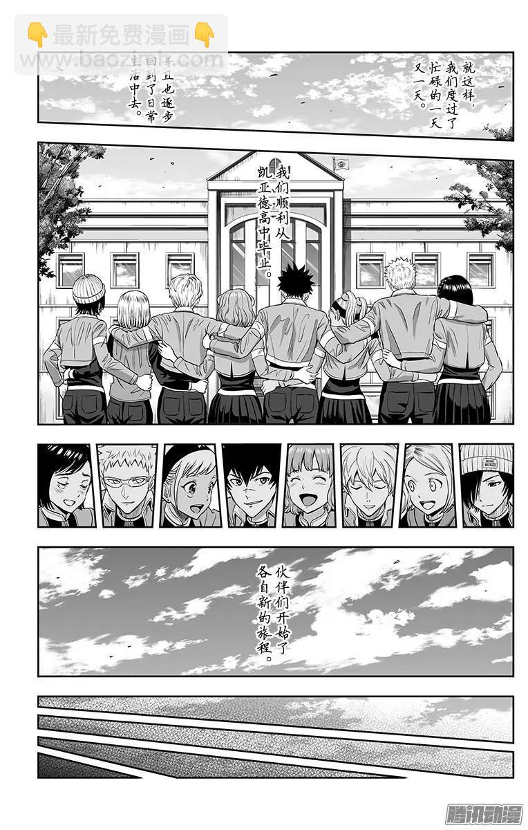 《彼方的阿斯特拉》第49话 第9页
