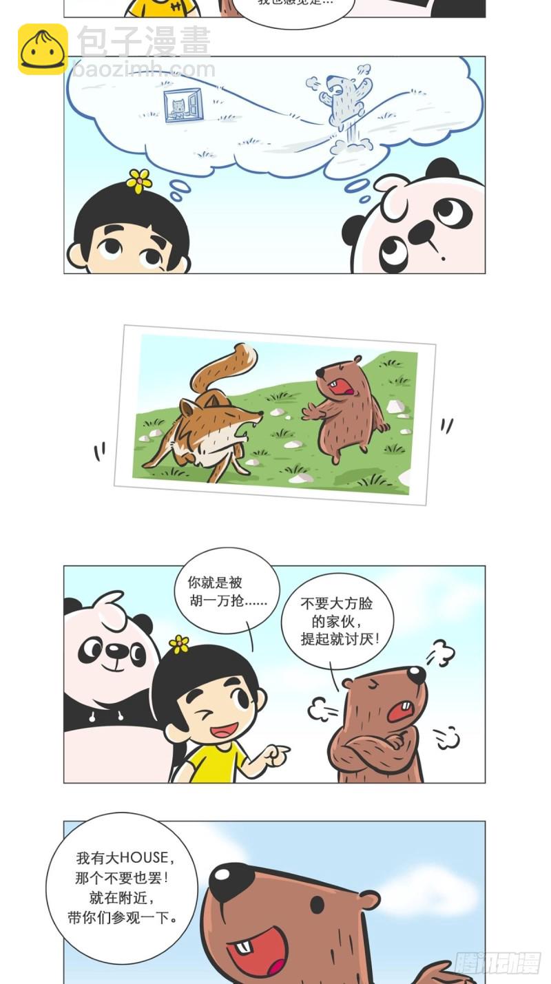 《熊猫君和黄逗菌可持续生活志II》第5话 小壕“房多多” 第3页