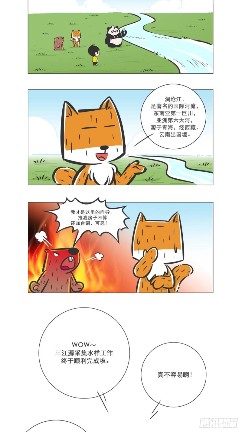《熊猫君和黄逗菌可持续生活志II》第5话 小壕“房多多” 第7页