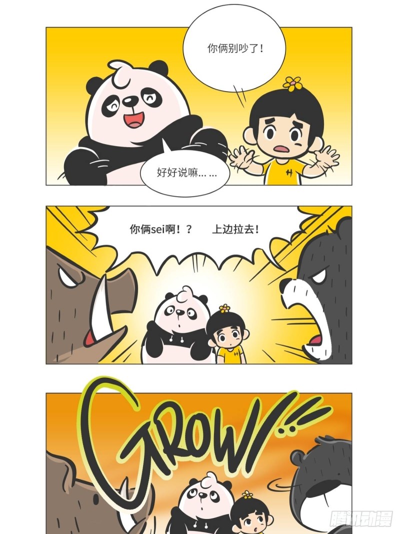 《熊猫君和黄逗菌可持续生活志II》第6话 森林之王“虎威威” 第3页