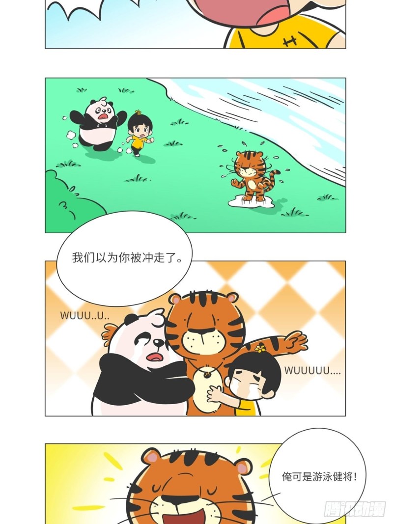 《熊猫君和黄逗菌可持续生活志II》第6话 森林之王“虎威威” 第9页