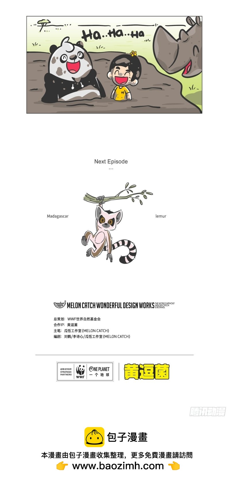 《熊猫君和黄逗菌可持续生活志II》第8话 非洲推土机“格罗拉” 第11页