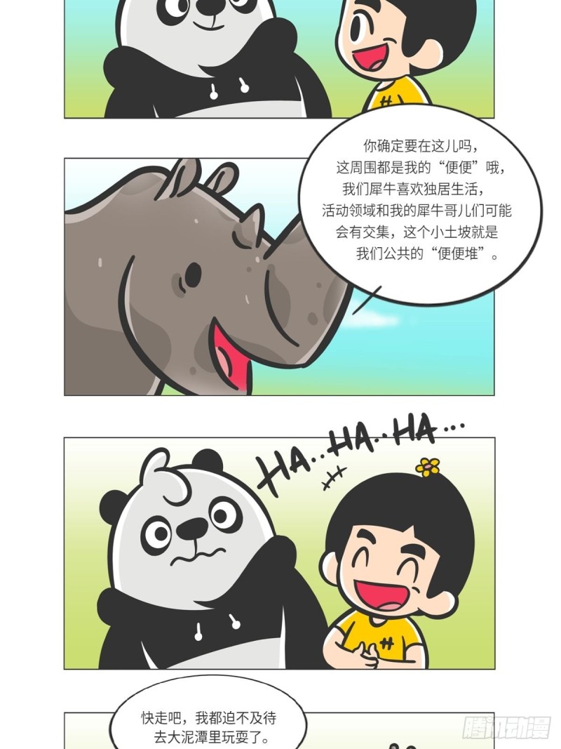 《熊猫君和黄逗菌可持续生活志II》第8话 非洲推土机“格罗拉” 第7页