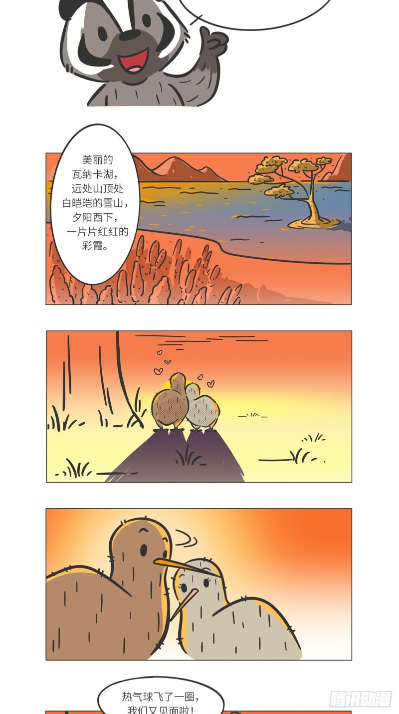 《熊猫君和黄逗菌可持续生活志II》第10话 满满爱的几维鸟 第7页