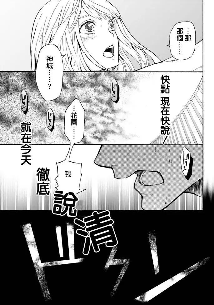 《今夜月美愿君亡》第01回下 第12页