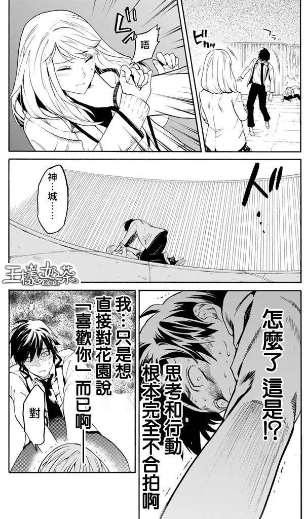 《今夜月美愿君亡》第01回下 第16页