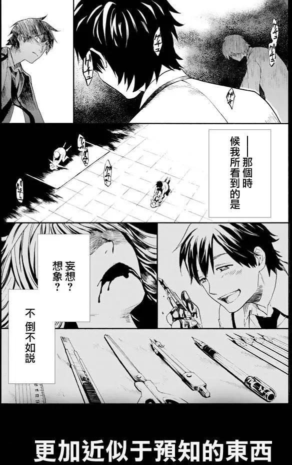 《今夜月美愿君亡》第01回下 第18页