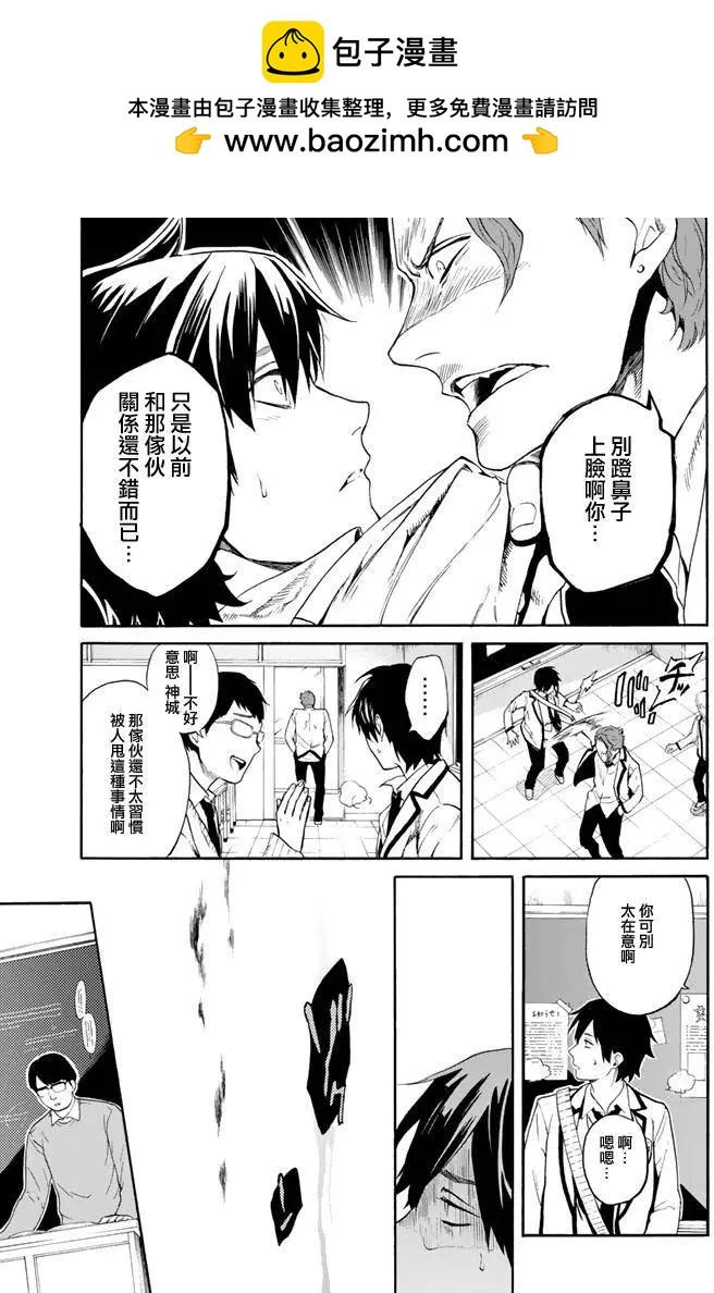 《今夜月美愿君亡》第01回下 第2页