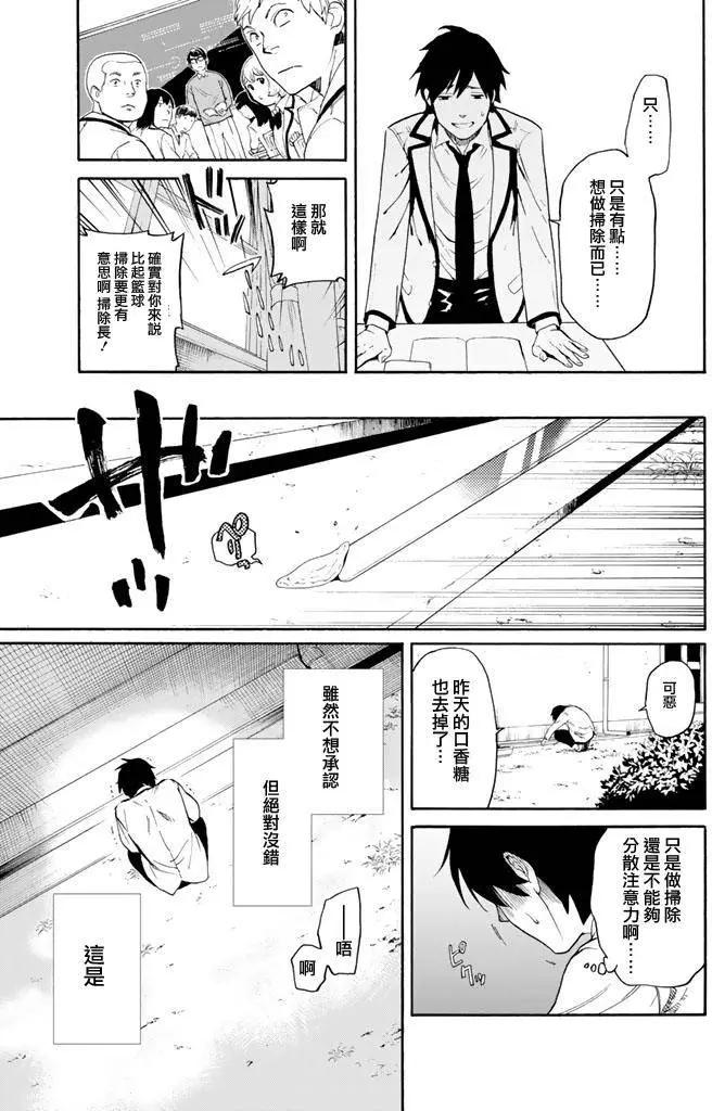 《今夜月美愿君亡》第01回下 第4页