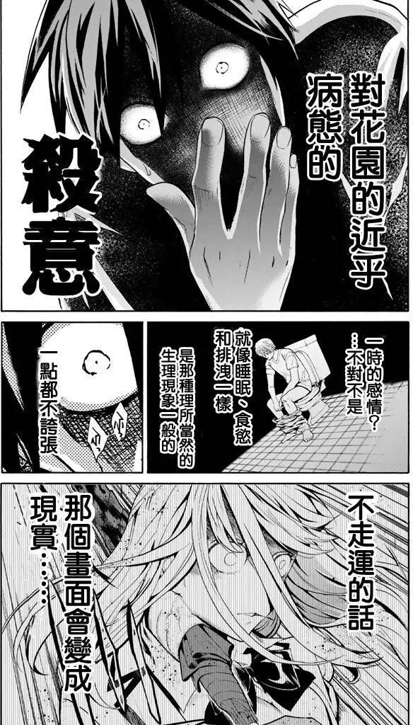 《今夜月美愿君亡》第01回下 第5页