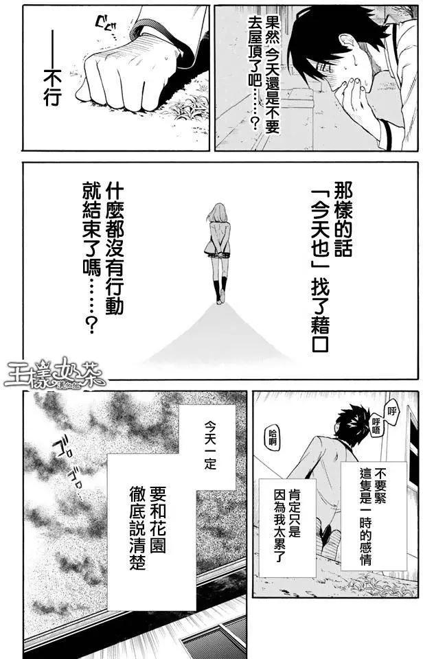 《今夜月美愿君亡》第01回下 第6页