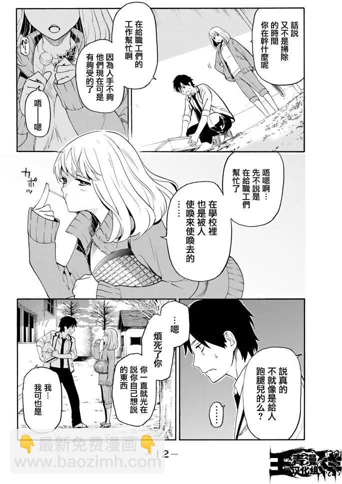 《今夜月美愿君亡》第01回下 第11页