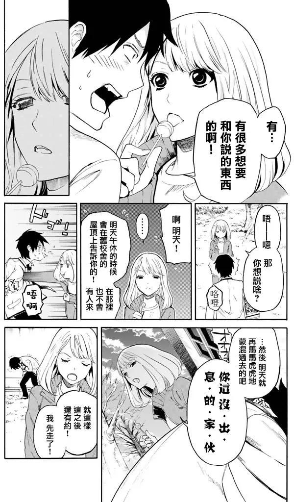 《今夜月美愿君亡》第01回下 第12页