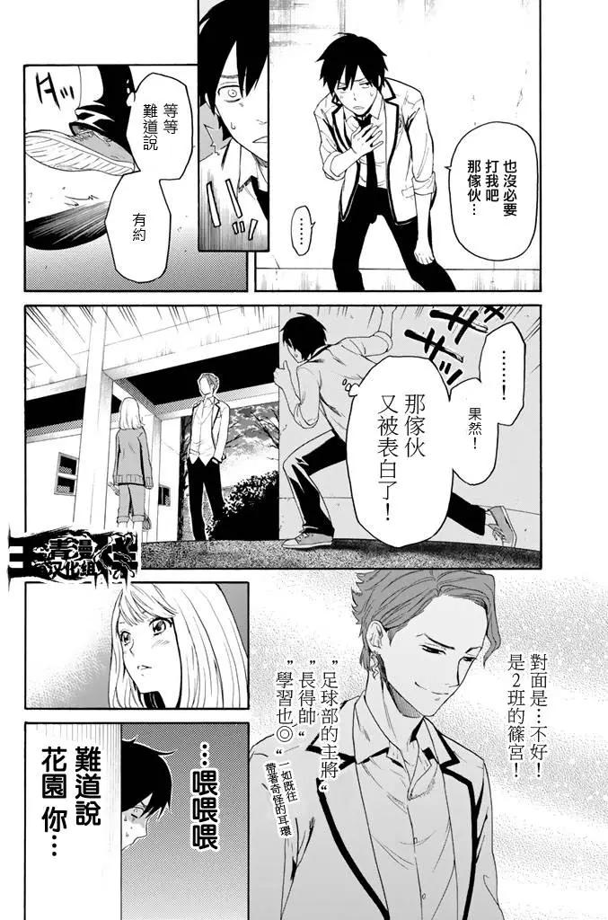 《今夜月美愿君亡》第01回下 第13页