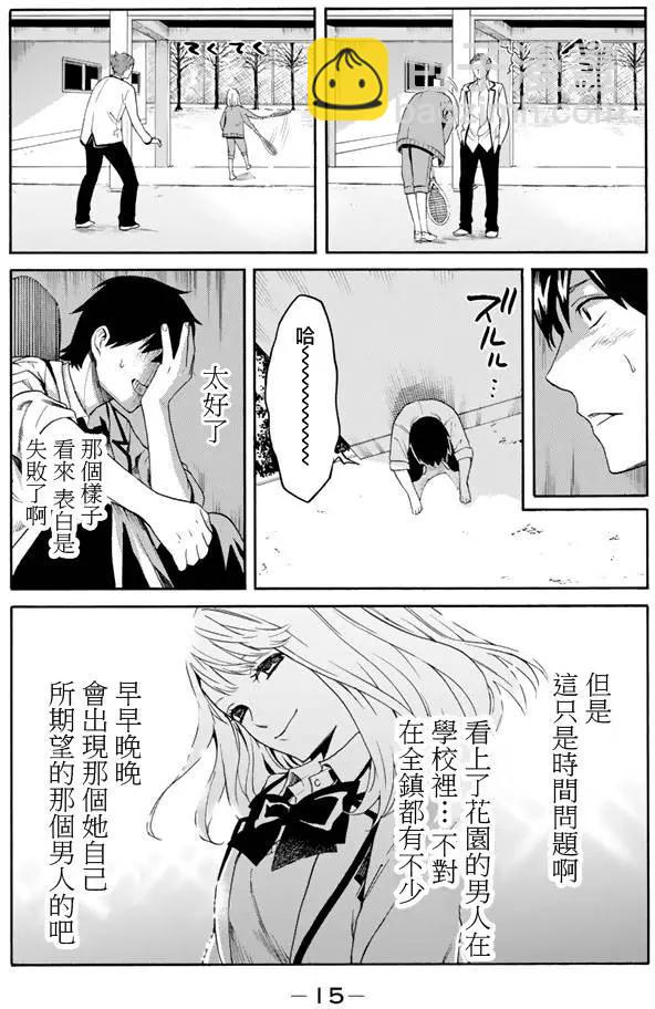 《今夜月美愿君亡》第01回下 第14页