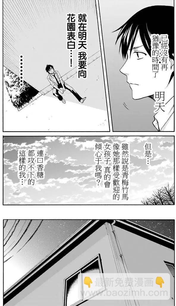 《今夜月美愿君亡》第01回下 第15页