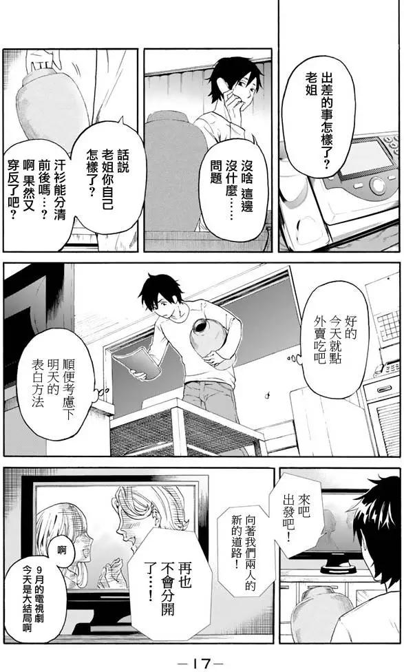 《今夜月美愿君亡》第01回下 第16页