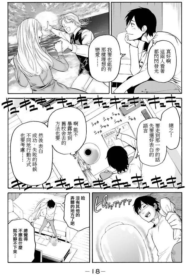 《今夜月美愿君亡》第01回下 第17页
