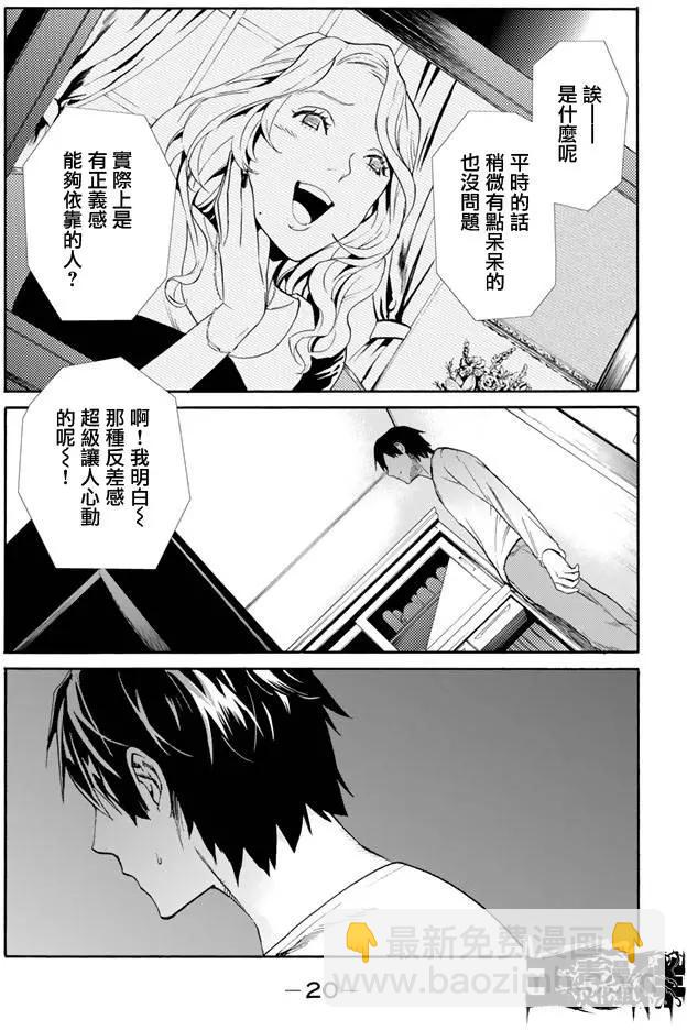 《今夜月美愿君亡》第01回下 第19页