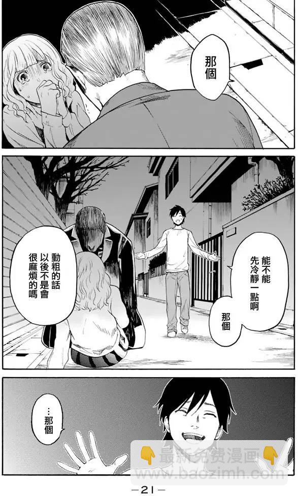 《今夜月美愿君亡》第01回下 第20页