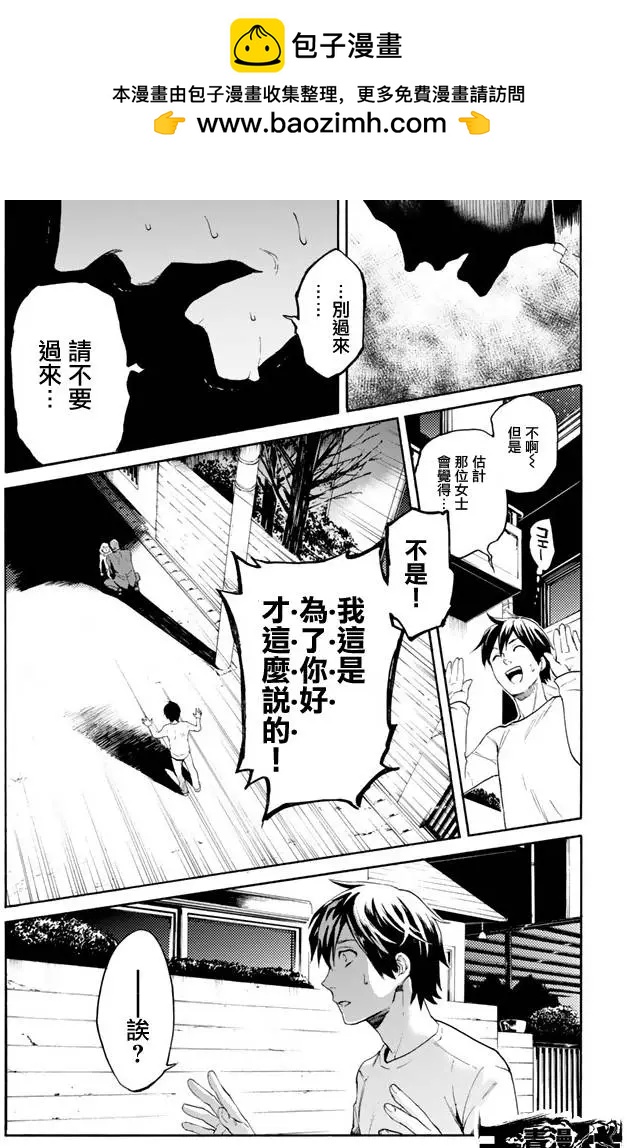 《今夜月美愿君亡》第01回下 第21页